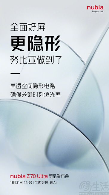 努比亚Z70 Ultra更多屏幕详情揭晓，支持独立像素驱动